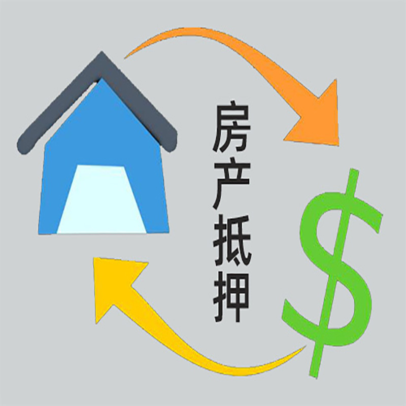 册亨房产抵押贷款定义|住房抵押贷款|最新攻略